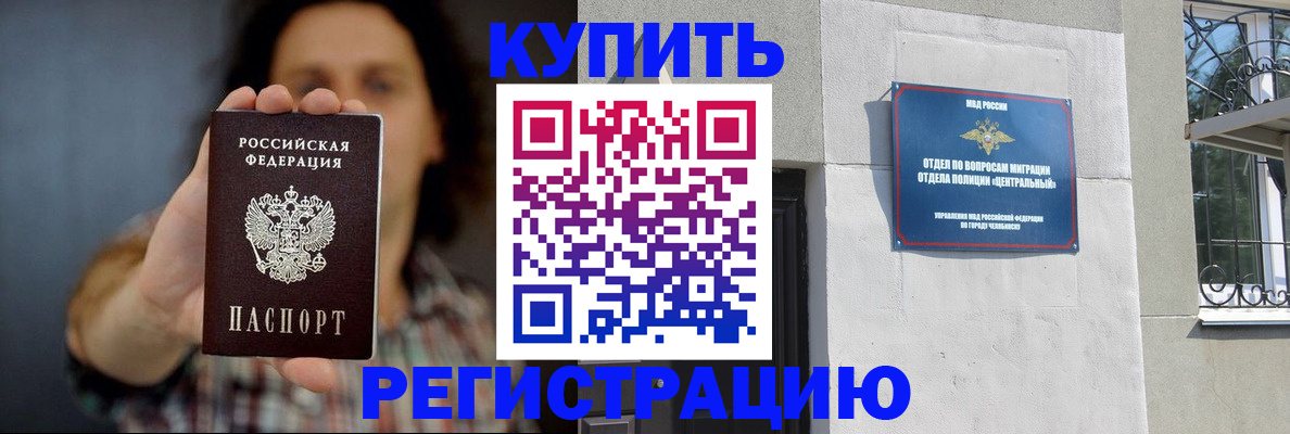временная регистрация для школы в Чусовом